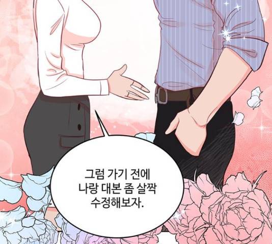 오늘 밤만 재워줘 51화 23
