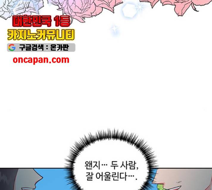 오늘 밤만 재워줘 51화 24