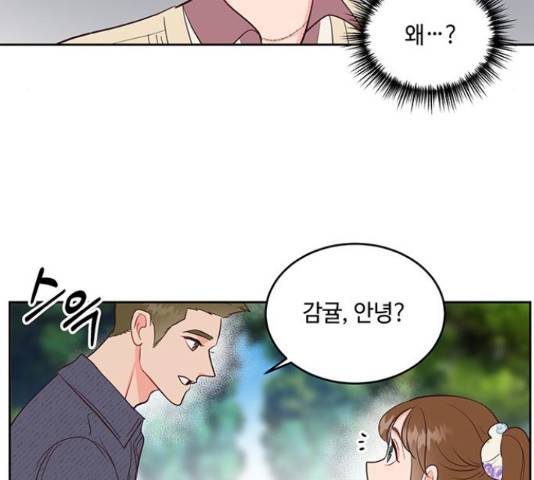 오늘 밤만 재워줘 51화 27