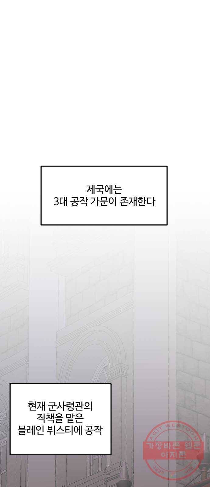 황제에게 하트를 심어주세요 18화 1