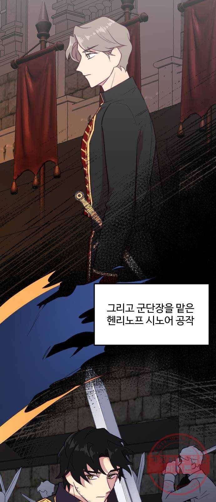 황제에게 하트를 심어주세요 18화 2