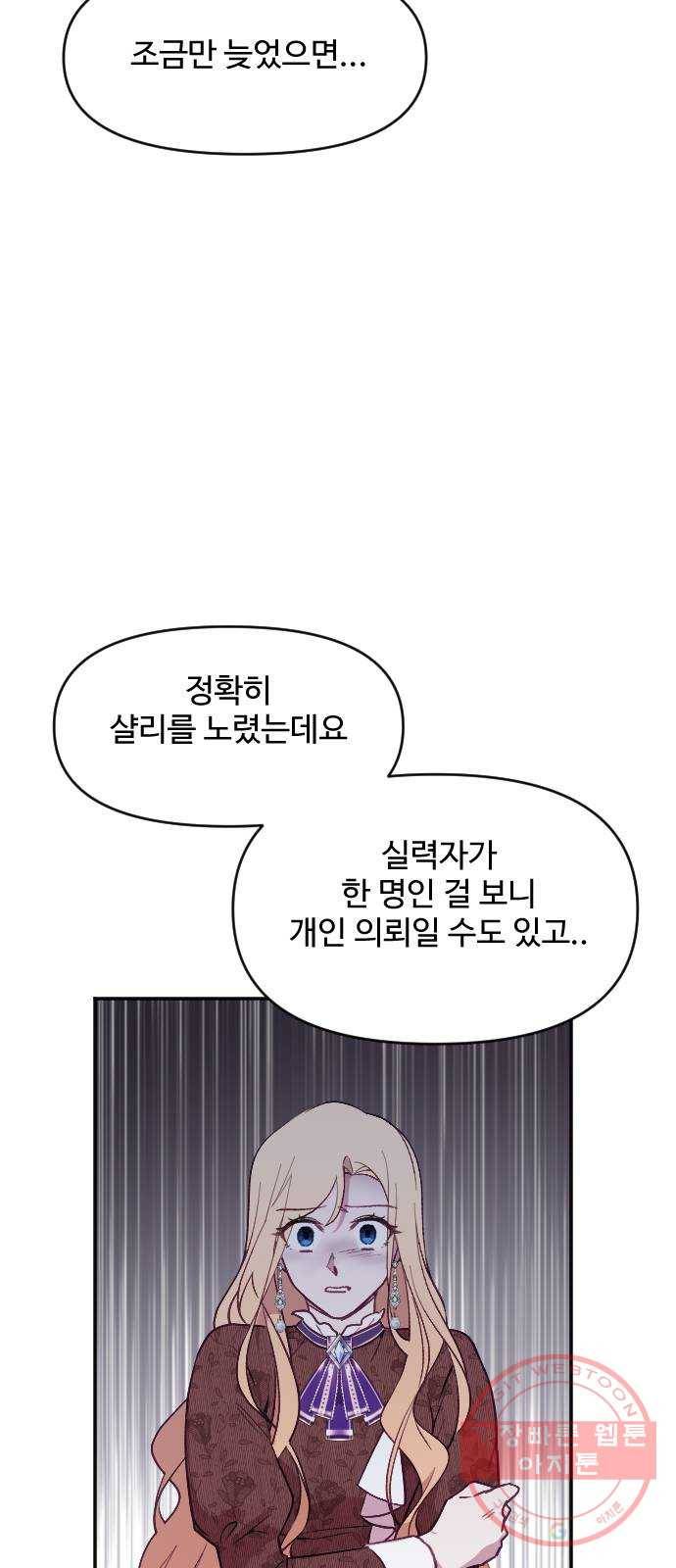 황제에게 하트를 심어주세요 18화 11
