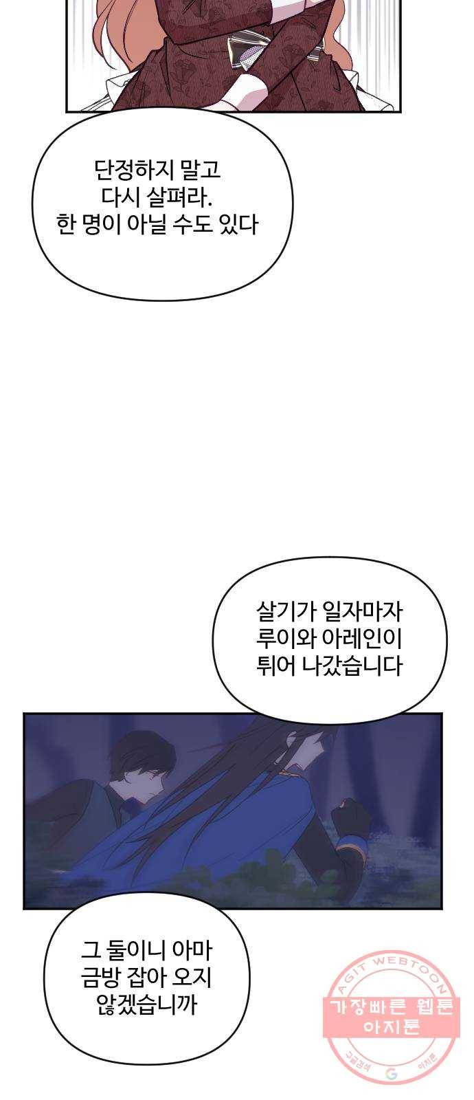 황제에게 하트를 심어주세요 18화 12
