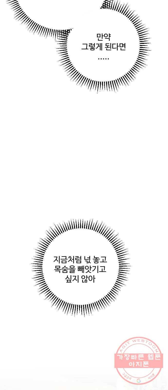황제에게 하트를 심어주세요 18화 14