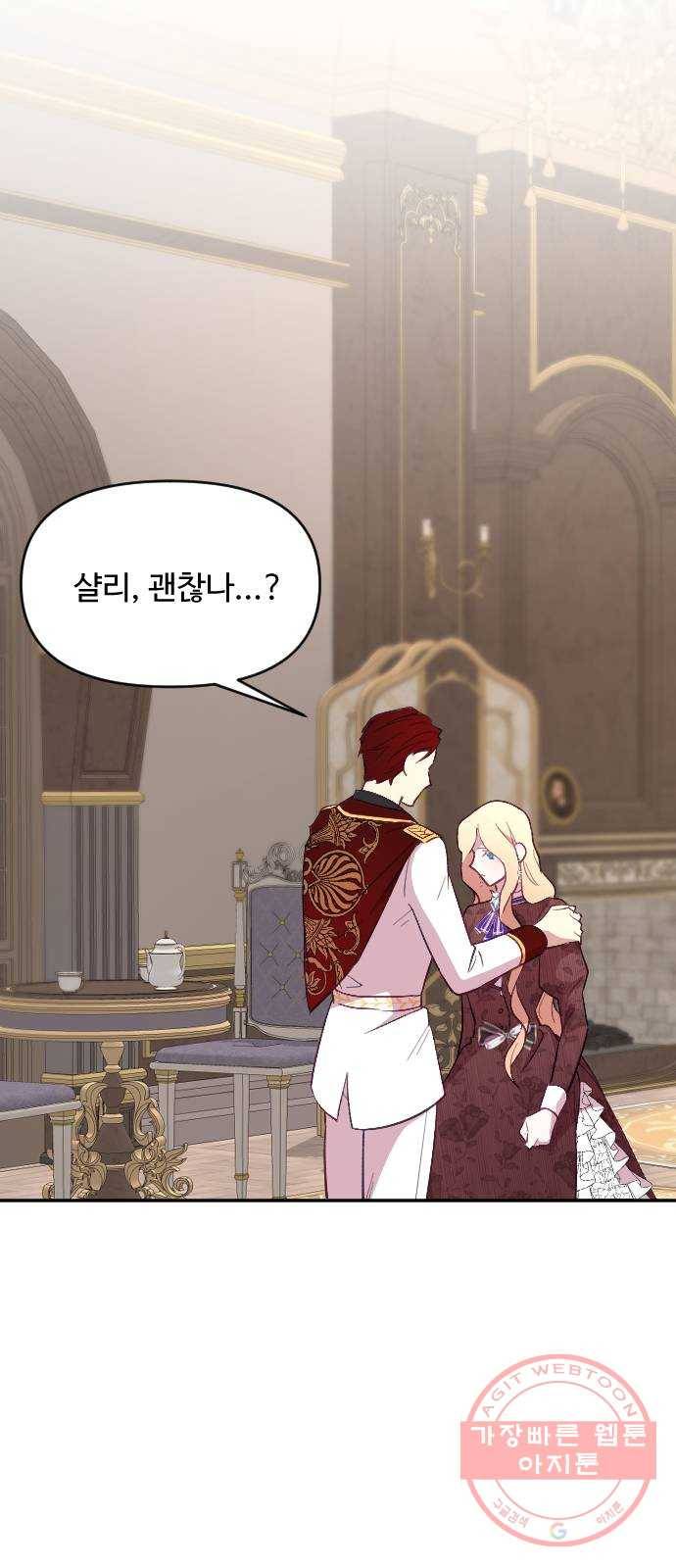 황제에게 하트를 심어주세요 18화 15