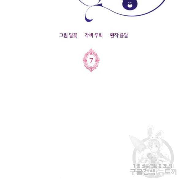몸이 바뀌는 사정 7화 2