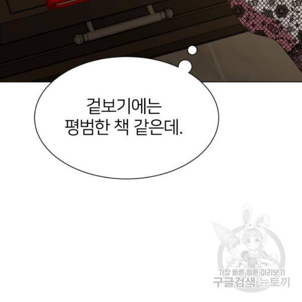 몸이 바뀌는 사정 7화 14