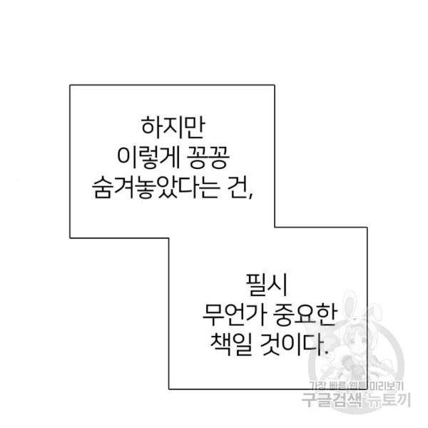 몸이 바뀌는 사정 7화 15