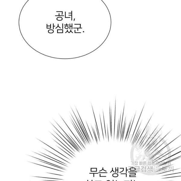 몸이 바뀌는 사정 7화 18