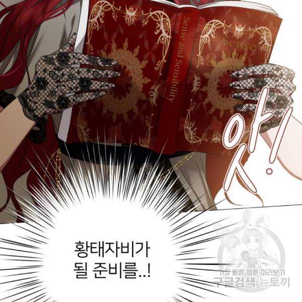 몸이 바뀌는 사정 7화 20