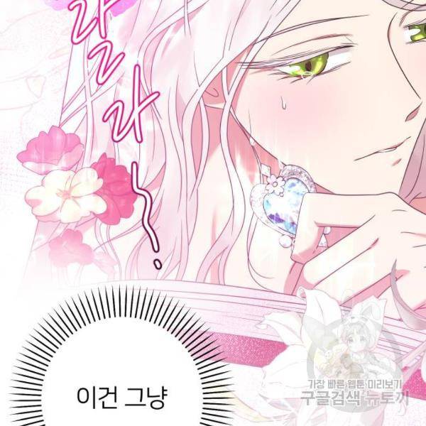 몸이 바뀌는 사정 7화 26