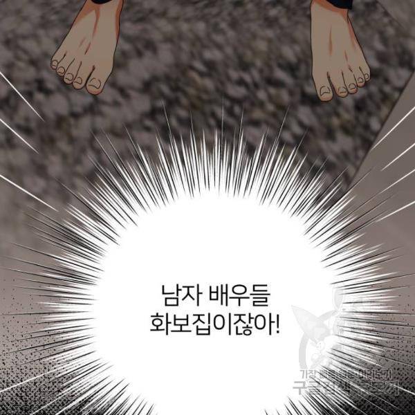 몸이 바뀌는 사정 7화 30