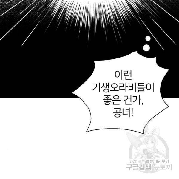 몸이 바뀌는 사정 7화 31