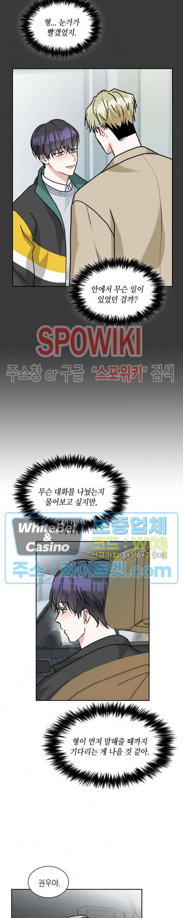 스위치(BL) 67화 최종화 2