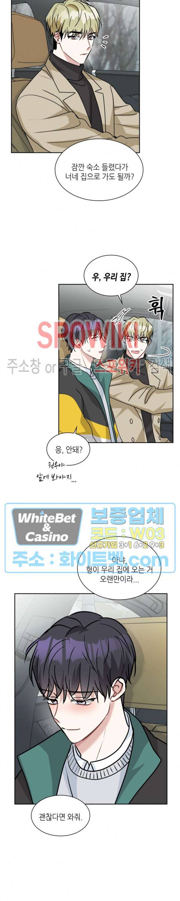 스위치(BL) 67화 최종화 3