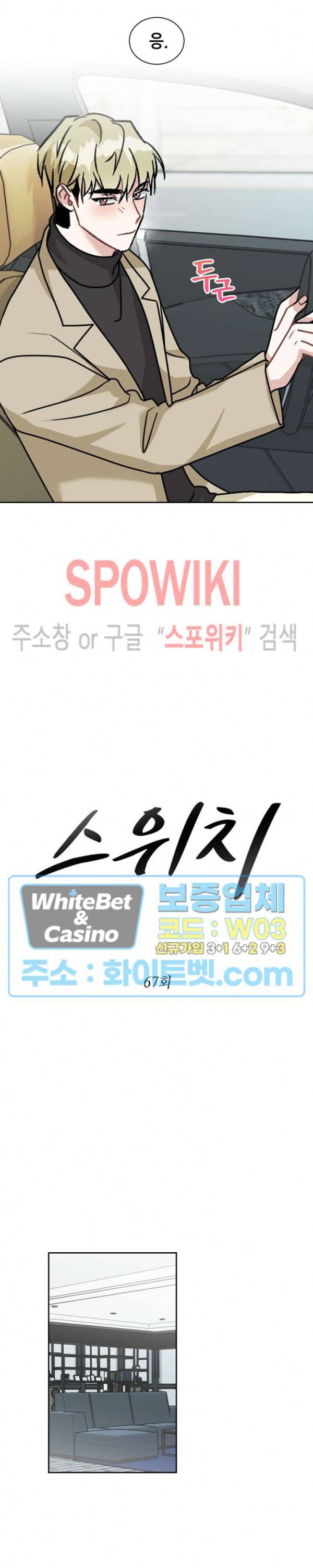 스위치(BL) 67화 최종화 4