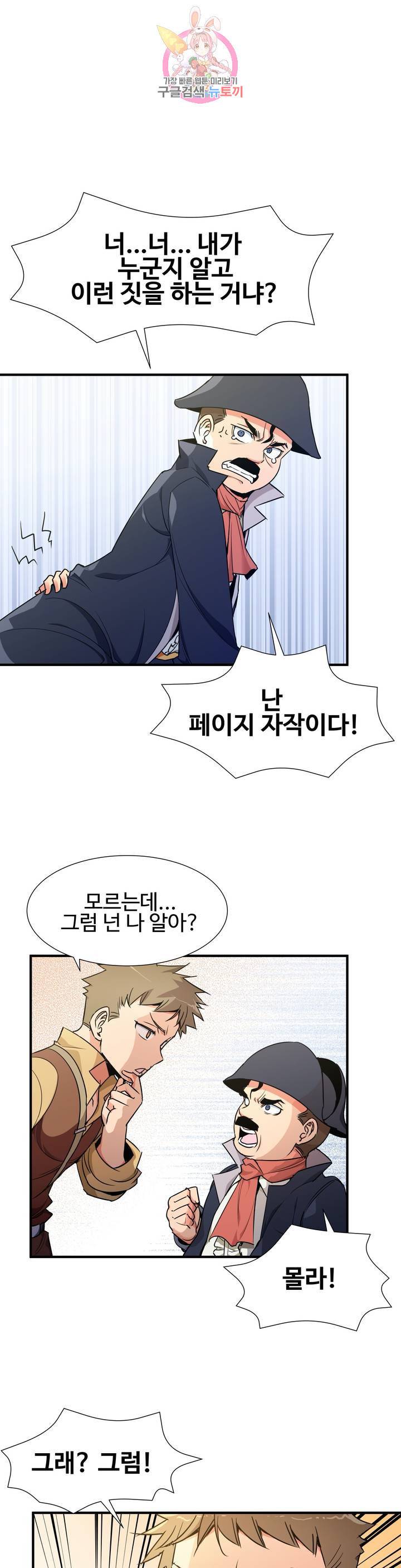 밝히는 용사님 37화 1