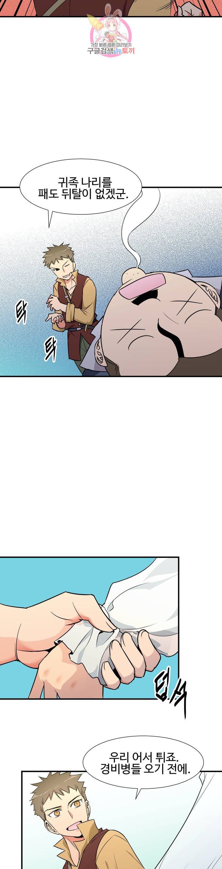 밝히는 용사님 37화 3