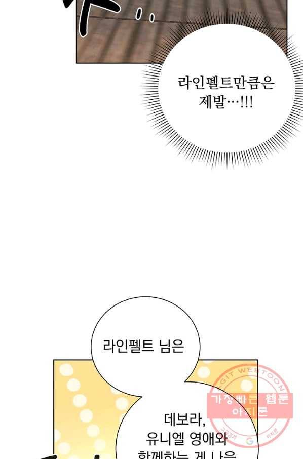 미연시는 1회차로 족하다 8화 8