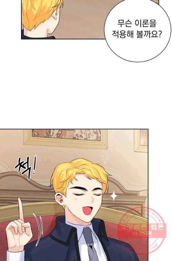 미연시는 1회차로 족하다 8화 18