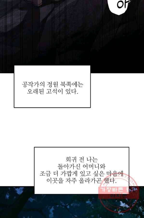 역대급 창기사의 회귀 6화 3
