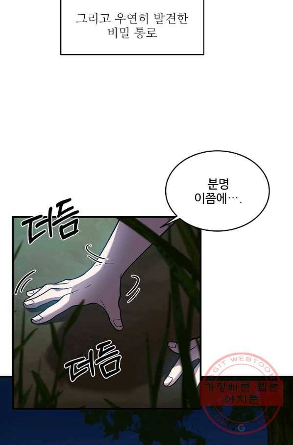 역대급 창기사의 회귀 6화 5