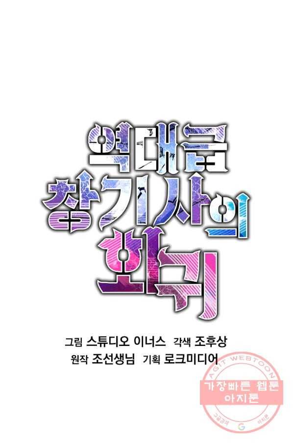 역대급 창기사의 회귀 6화 15