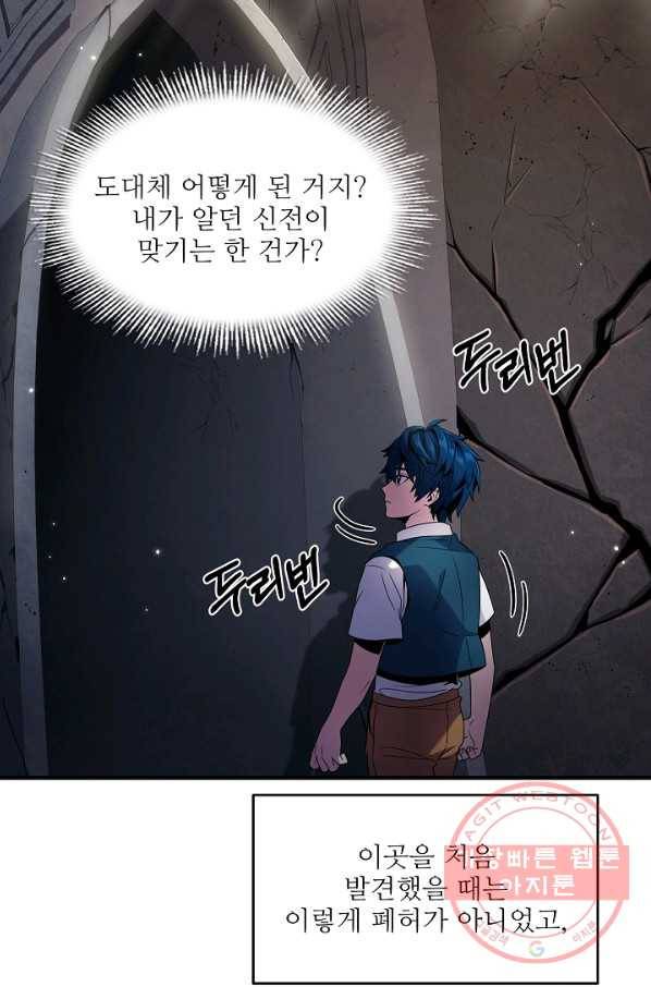 역대급 창기사의 회귀 6화 17