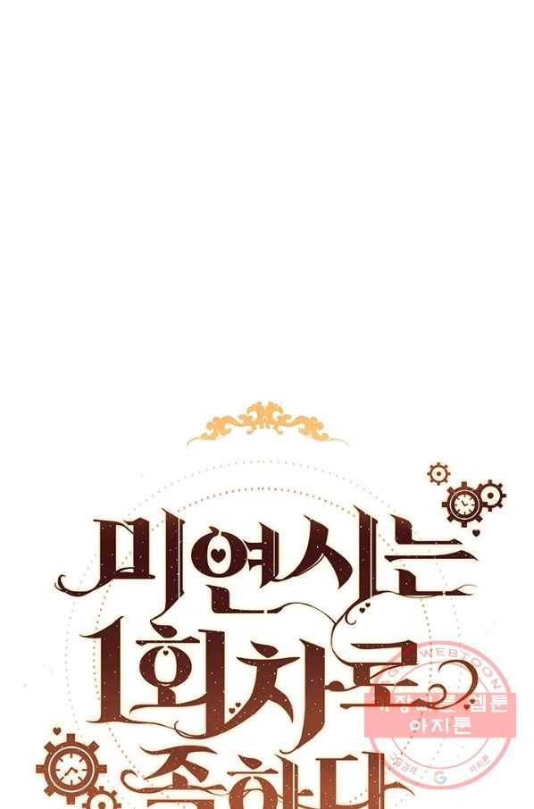 미연시는 1회차로 족하다 19화 8