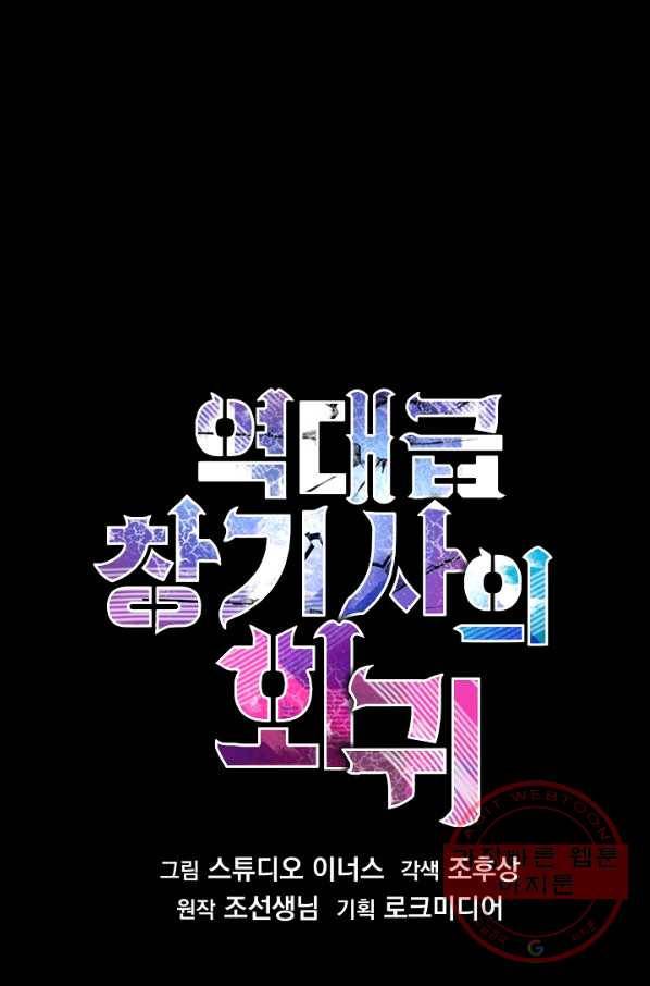 역대급 창기사의 회귀 19화 10
