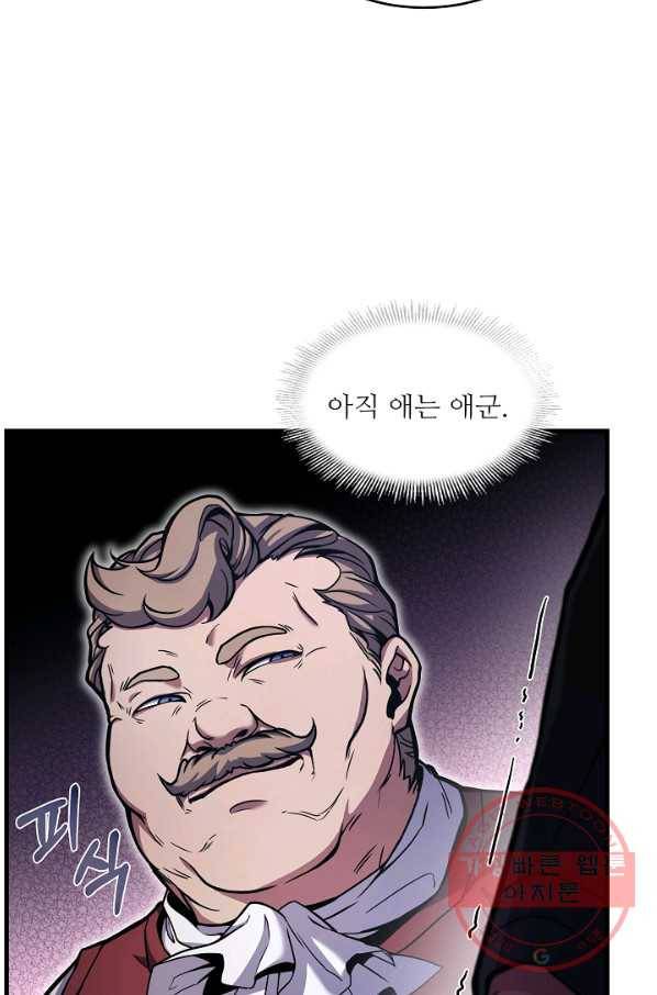 역대급 창기사의 회귀 19화 17