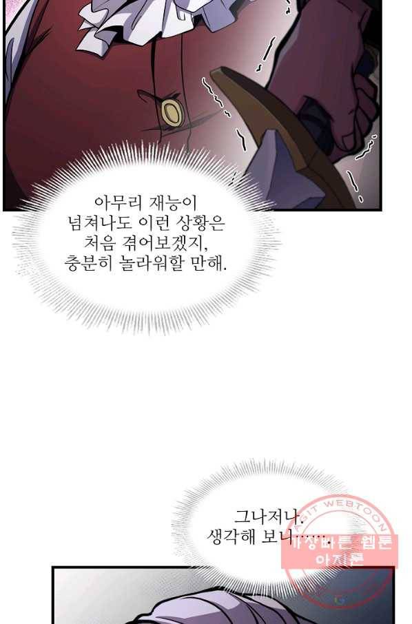 역대급 창기사의 회귀 19화 18