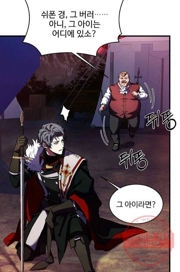 역대급 창기사의 회귀 19화 20