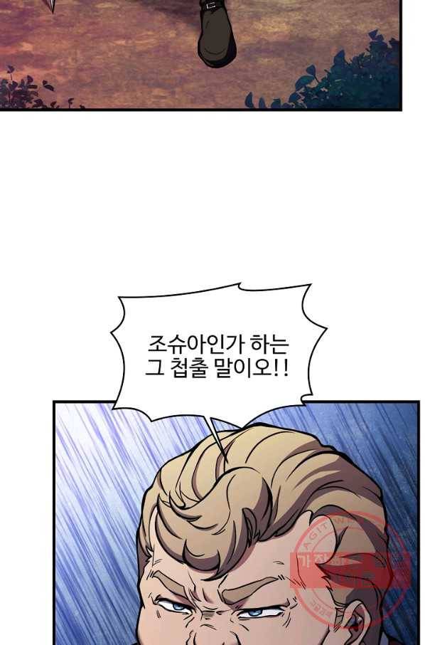 역대급 창기사의 회귀 19화 21