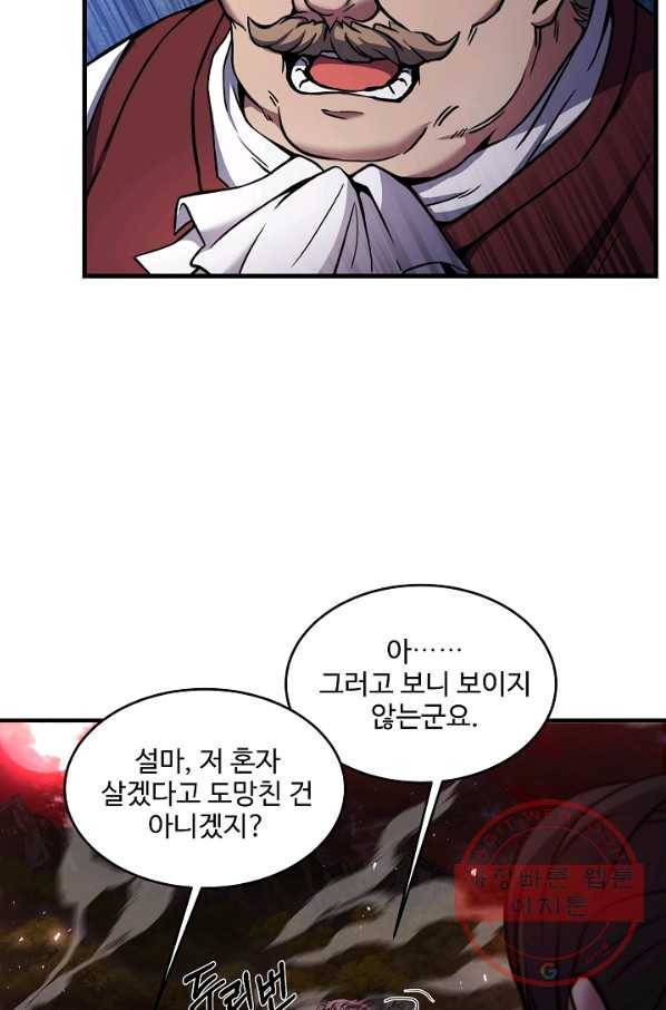 역대급 창기사의 회귀 19화 22