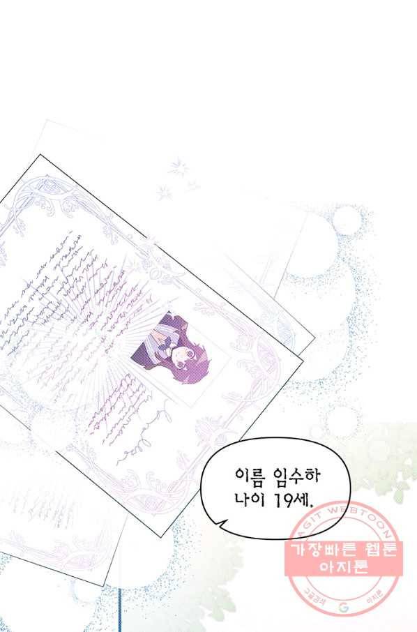 내가 널 행복하게 해줄 건데! 외전4화 (완결) 1