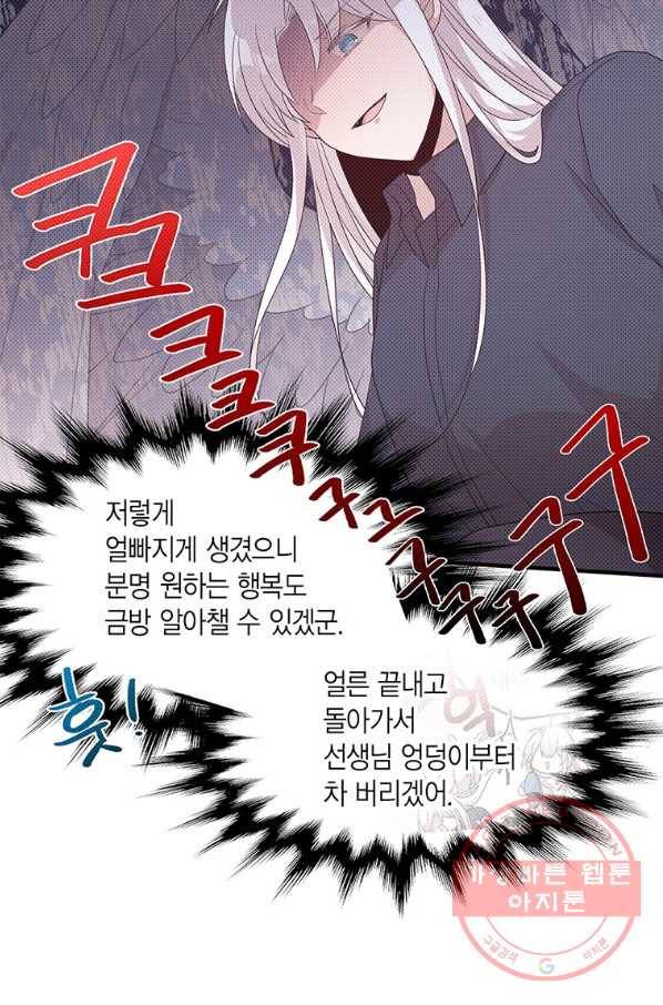 내가 널 행복하게 해줄 건데! 외전4화 (완결) 3