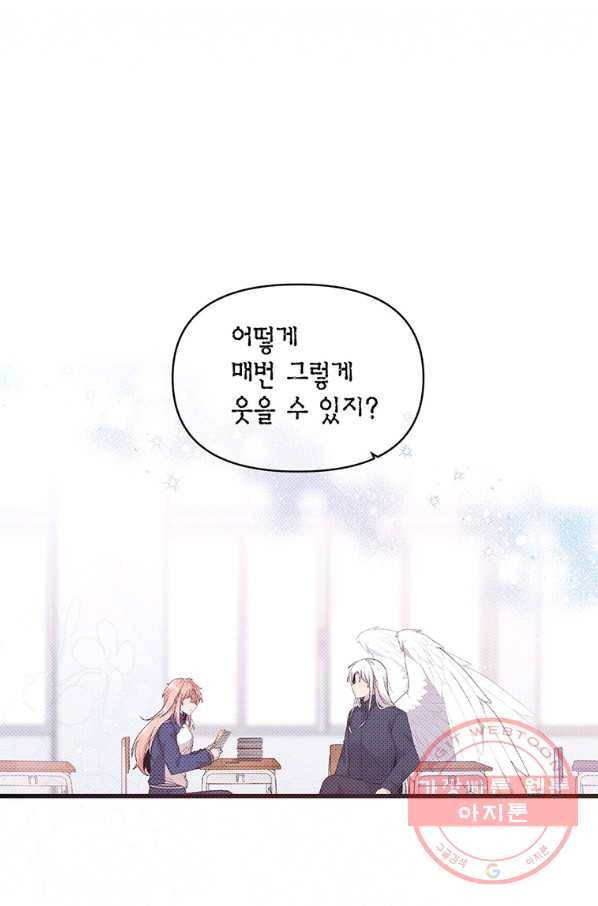 내가 널 행복하게 해줄 건데! 외전4화 (완결) 4