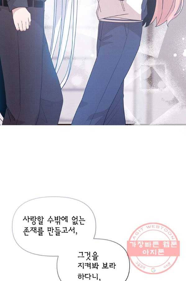 내가 널 행복하게 해줄 건데! 외전4화 (완결) 6