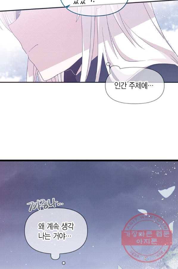 내가 널 행복하게 해줄 건데! 외전4화 (완결) 8