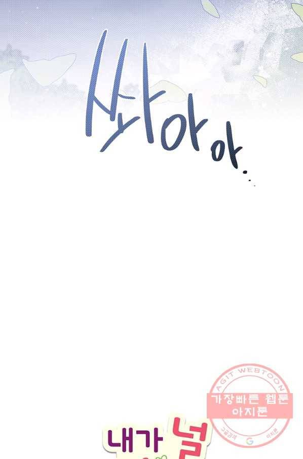 내가 널 행복하게 해줄 건데! 외전4화 (완결) 9