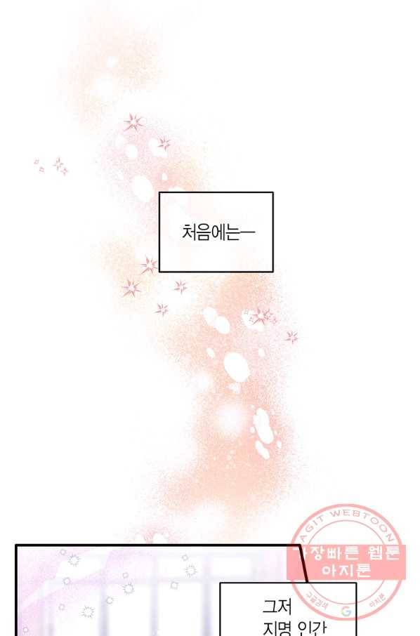 내가 널 행복하게 해줄 건데! 외전4화 (완결) 11