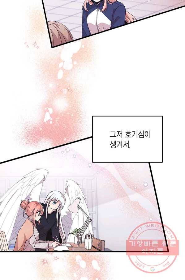 내가 널 행복하게 해줄 건데! 외전4화 (완결) 13
