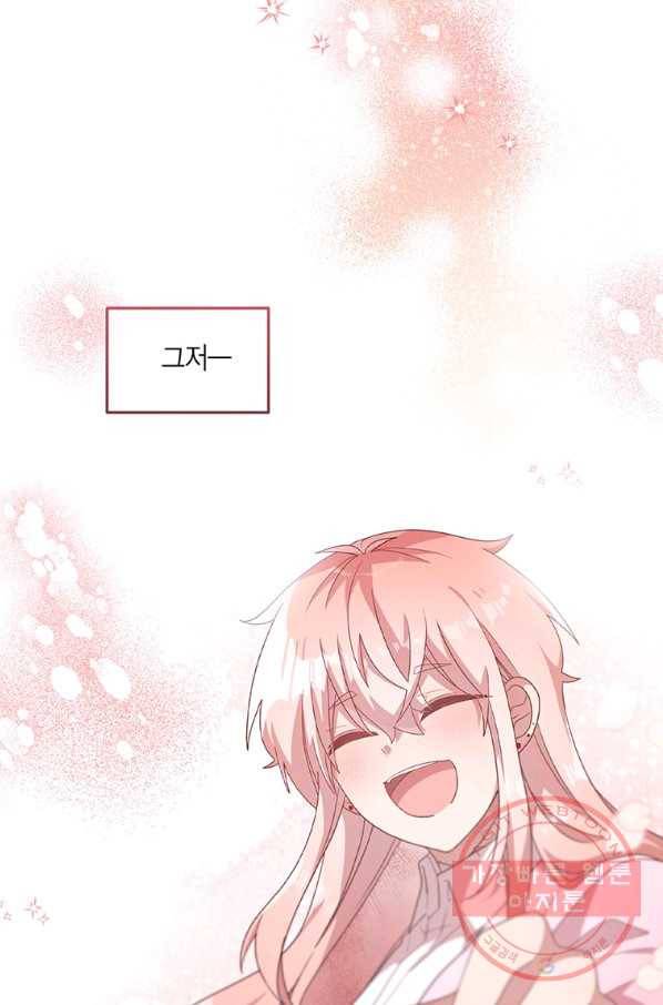 내가 널 행복하게 해줄 건데! 외전4화 (완결) 15