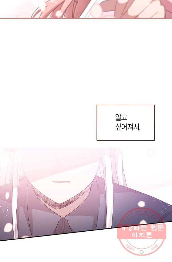 내가 널 행복하게 해줄 건데! 외전4화 (완결) 16