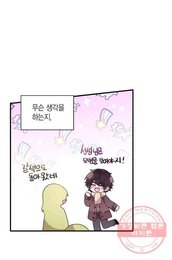 내가 널 행복하게 해줄 건데! 외전4화 (완결) 17