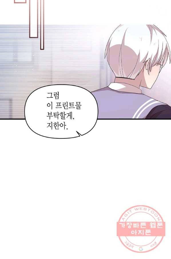 내가 널 행복하게 해줄 건데! 외전4화 (완결) 20