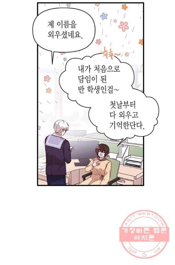 내가 널 행복하게 해줄 건데! 외전4화 (완결) 21