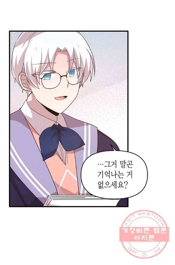 내가 널 행복하게 해줄 건데! 외전4화 (완결) 22