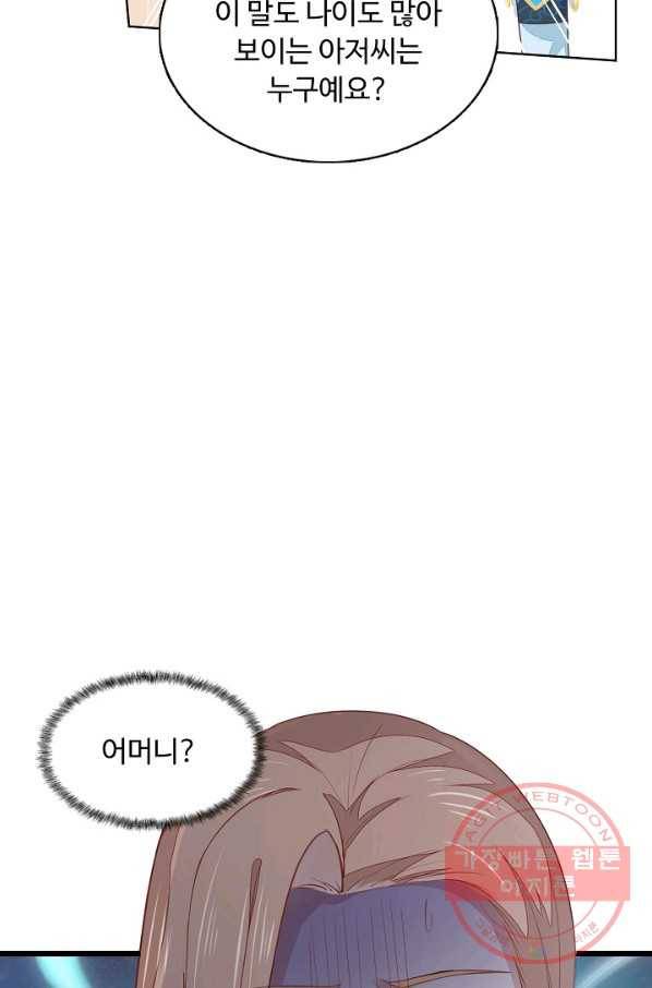 암흑 속에 피는 꽃 86화 8